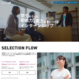 アクセルユニバース様インターンシップサイト